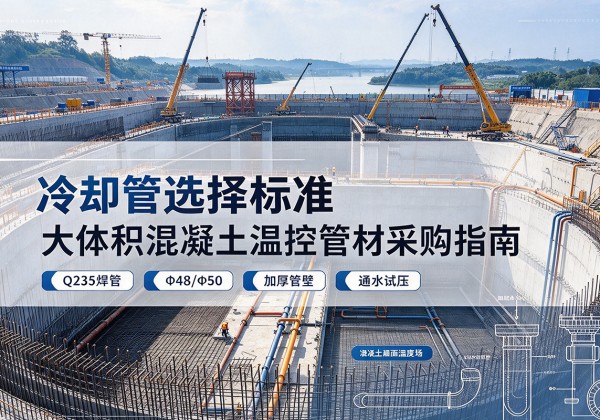 湛河冷却管选择标准